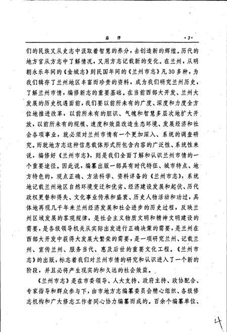 《兰州市志 第十卷 园林绿化志》.pdf电子版_甘肃省志插图5