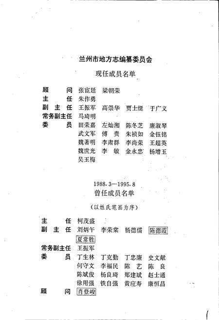 《兰州市志 第九卷 房地产志》.pdf电子版_甘肃省志插图2