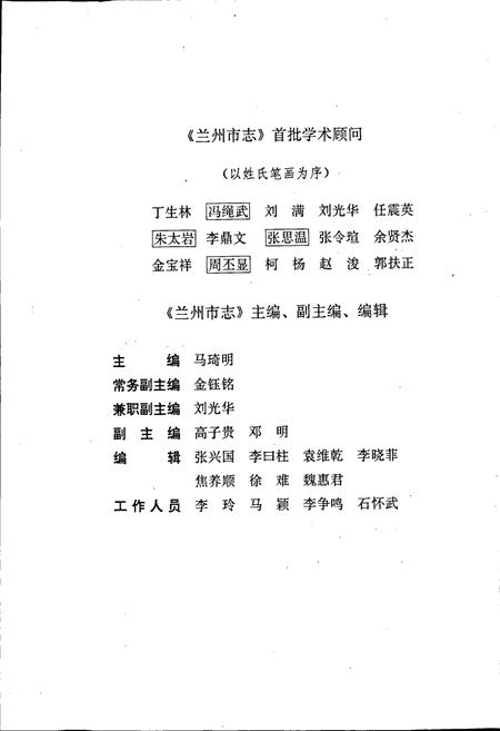 《兰州市志 第九卷 房地产志》.pdf电子版_甘肃省志插图4