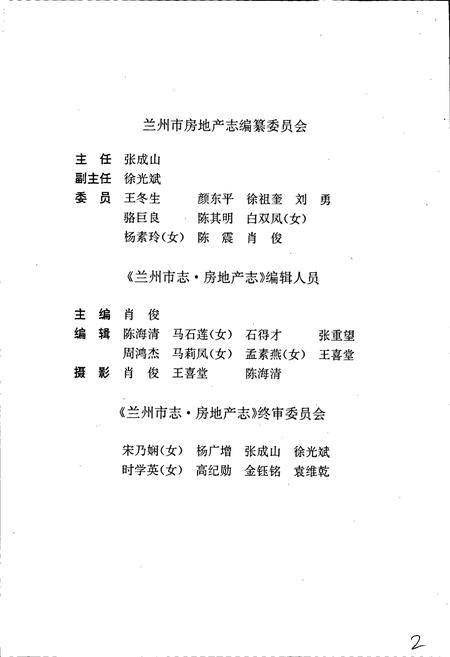 《兰州市志 第九卷 房地产志》.pdf电子版_甘肃省志插图5