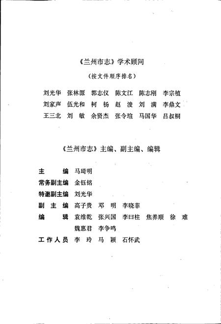 《兰州市志 第八卷 公用事业志》.pdf电子版_甘肃省志插图3