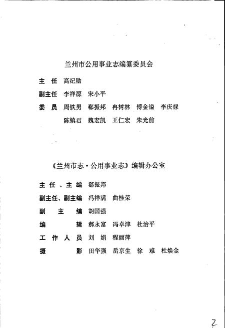 《兰州市志 第八卷 公用事业志》.pdf电子版_甘肃省志插图5