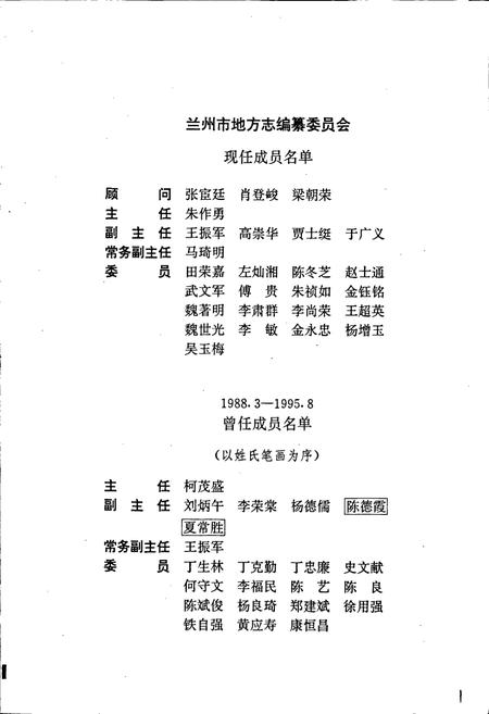 《兰州市志 第七卷 市政建设志》.pdf电子版_甘肃省志插图2 《兰州市志 第七卷 市政建设志》.pdf电子版_甘肃省志插图2