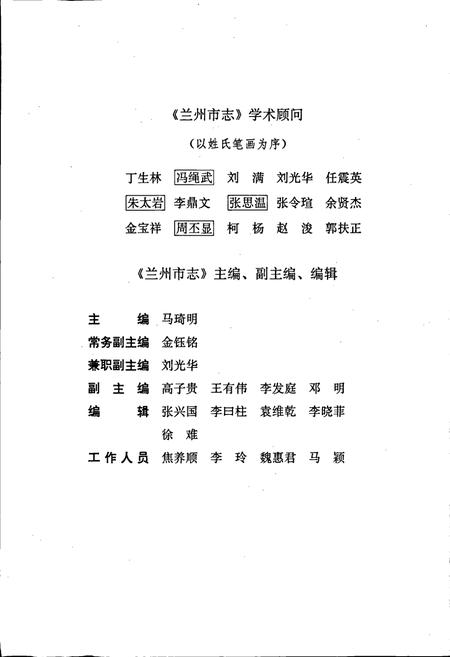 《兰州市志 第七卷 市政建设志》.pdf电子版_甘肃省志插图3 《兰州市志 第七卷 市政建设志》.pdf电子版_甘肃省志插图3