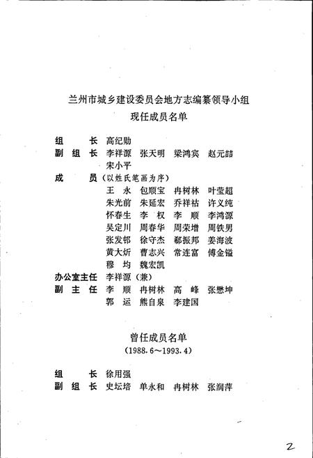 《兰州市志 第七卷 市政建设志》.pdf电子版_甘肃省志插图4 《兰州市志 第七卷 市政建设志》.pdf电子版_甘肃省志插图4