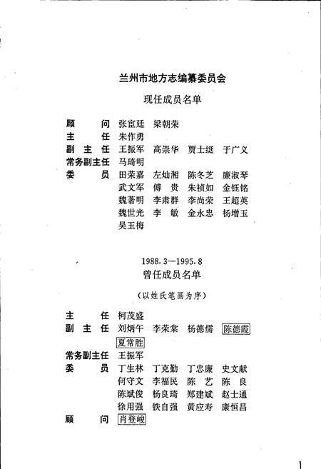 《兰州市志 第三卷 自然资源志》.pdf电子版_甘肃省志插图2 《兰州市志 第三卷 自然资源志》.pdf电子版_甘肃省志插图2