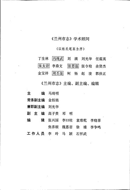 《兰州市志 第三卷 自然资源志》.pdf电子版_甘肃省志插图4 《兰州市志 第三卷 自然资源志》.pdf电子版_甘肃省志插图4