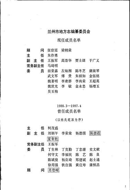 《兰州市志 第二卷 自然地理志》.pdf电子版_甘肃省志插图2 《兰州市志 第二卷 自然地理志》.pdf电子版_甘肃省志插图2