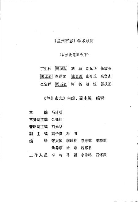 《兰州市志 第二卷 自然地理志》.pdf电子版_甘肃省志插图4 《兰州市志 第二卷 自然地理志》.pdf电子版_甘肃省志插图4