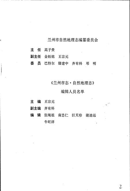《兰州市志 第二卷 自然地理志》.pdf电子版_甘肃省志插图5 《兰州市志 第二卷 自然地理志》.pdf电子版_甘肃省志插图5