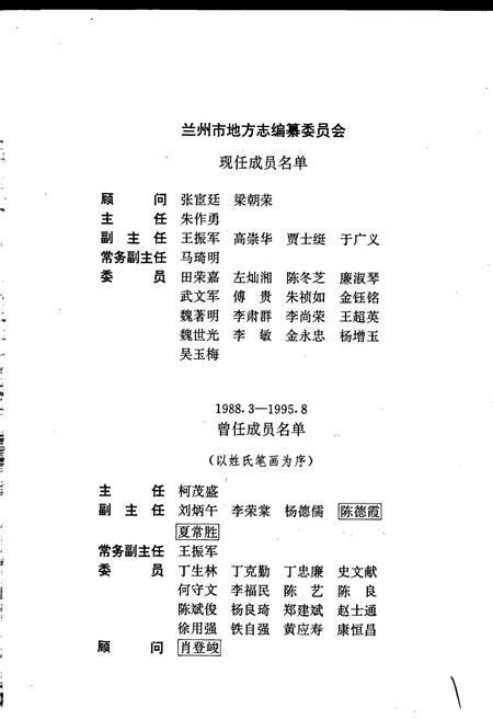 《兰州市志 第一卷 建置区划志》.pdf电子版_甘肃省志插图2