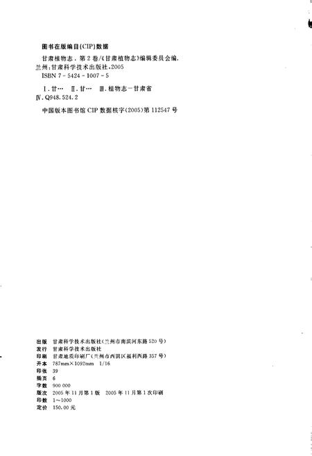 《甘肃植物志 第二卷》.pdf电子版_甘肃省志插图3