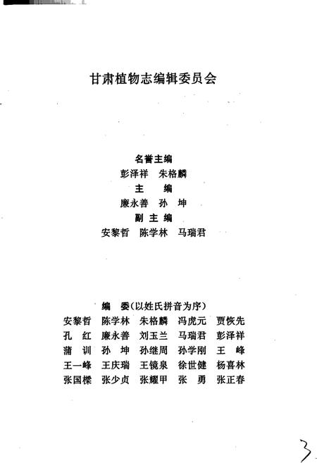 《甘肃植物志 第二卷》.pdf电子版_甘肃省志插图5