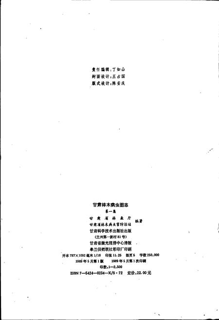 《甘肃林木病虫图志 第一集》.pdf电子版_甘肃省志插图2