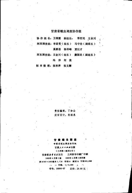 《甘肃蝗虫图志》.pdf电子版_甘肃省志插图2