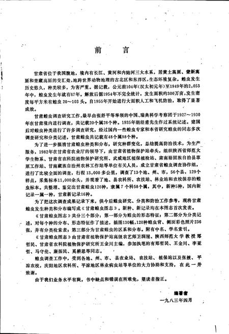 《甘肃蝗虫图志》.pdf电子版_甘肃省志插图3