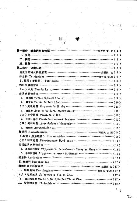 《甘肃蝗虫图志》.pdf电子版_甘肃省志插图4