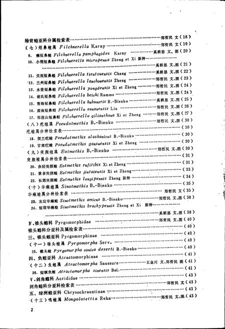《甘肃蝗虫图志》.pdf电子版_甘肃省志插图5