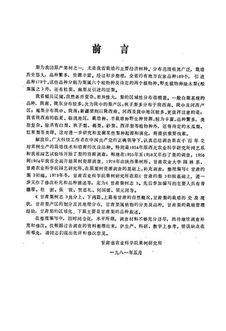 《甘肃省梨树志》.pdf电子版_甘肃省志插图2