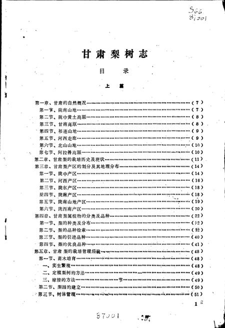 《甘肃省梨树志》.pdf电子版_甘肃省志插图3