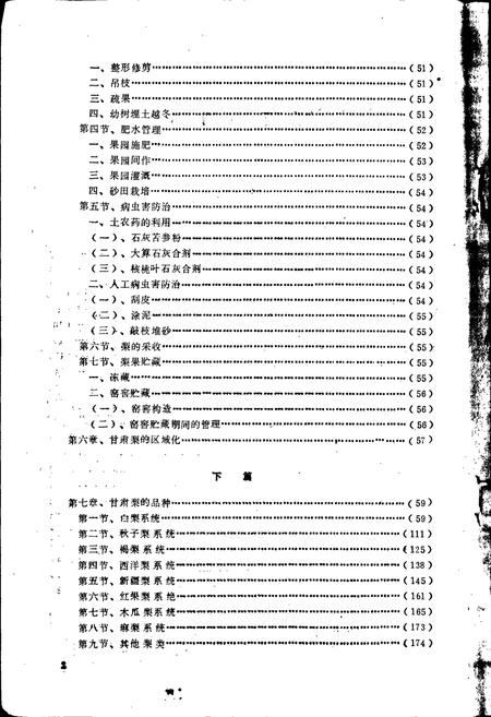 《甘肃省梨树志》.pdf电子版_甘肃省志插图4