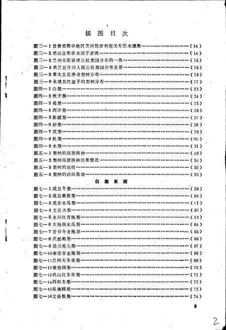 《甘肃省梨树志》.pdf电子版_甘肃省志插图5