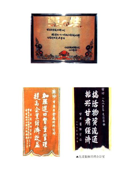 《甘肃省金属材料公司志》.pdf电子版_甘肃省志插图3