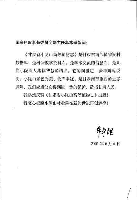 《甘肃省小陇山高等植物志》.pdf电子版_甘肃省志插图2