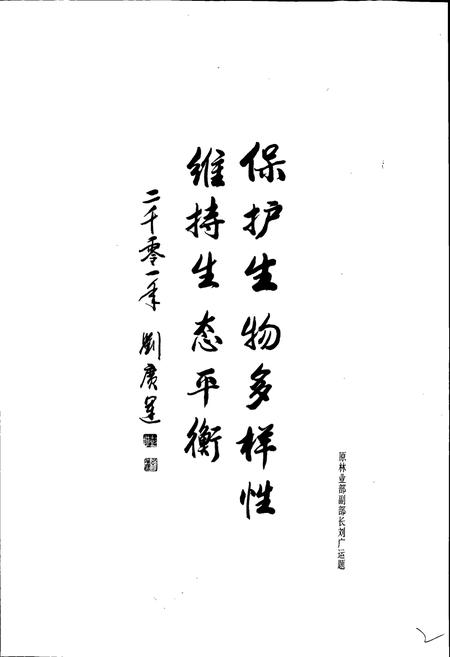 《甘肃省小陇山高等植物志》.pdf电子版_甘肃省志插图4