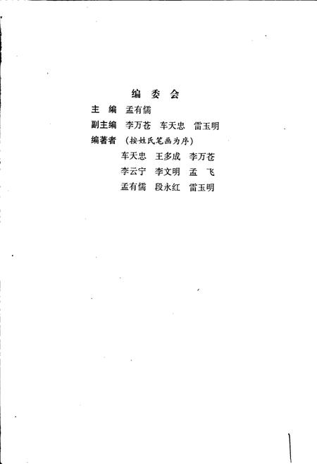 《甘肃省经济植物病害志》.pdf电子版_甘肃省志插图3