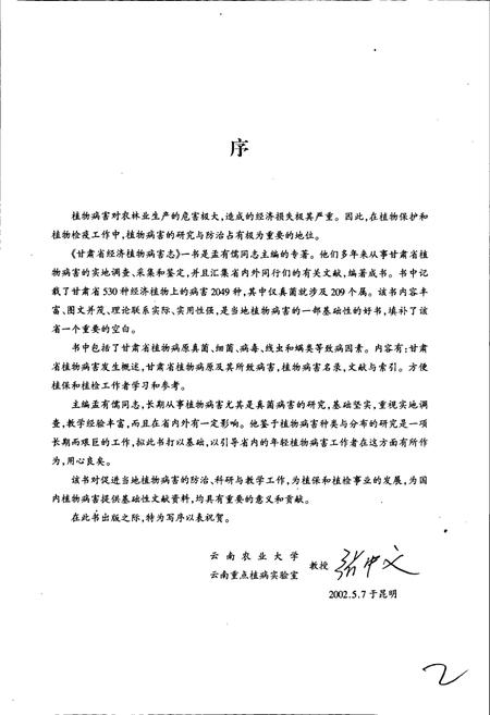 《甘肃省经济植物病害志》.pdf电子版_甘肃省志插图5