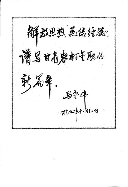 《甘肃农村金融志》.pdf电子版_甘肃省志插图3