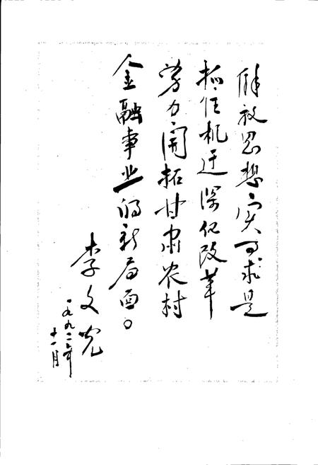 《甘肃农村金融志》.pdf电子版_甘肃省志插图5