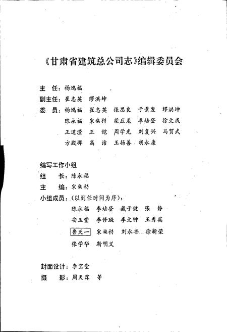《甘肃省建筑总公司志》.pdf电子版_甘肃省志插图2
