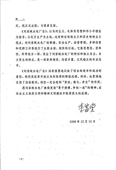 《刘家峡水电厂志》.pdf电子版_甘肃省志插图4