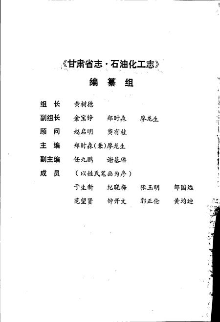 《甘肃石油化工大事记》.pdf电子版_甘肃省志插图2