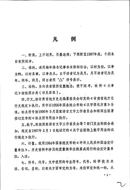 《甘肃石油化工大事记》.pdf电子版_甘肃省志插图5