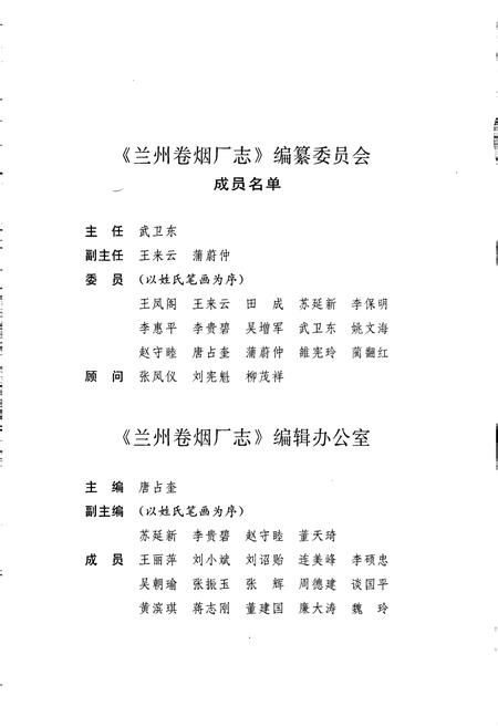 《甘肃省烟草行业志 第一卷 兰州卷烟厂志》.pdf电子版_甘肃省志插图5