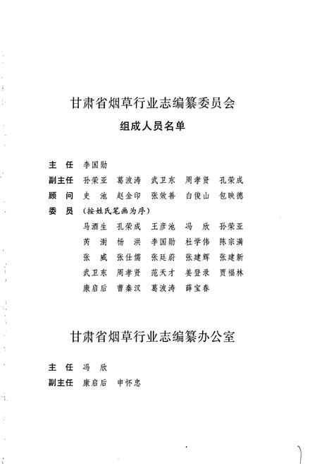 《甘肃省烟草行业志 第二卷 天水卷烟厂志》.pdf电子版_甘肃省志插图3