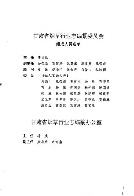 《甘肃省烟草行业志 第三卷 合水雪茄烟厂志》.pdf电子版_甘肃省志插图4