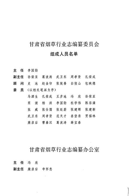 《甘肃省烟草行业志 第四卷 庆阳烟草志》.pdf电子版_甘肃省志插图3