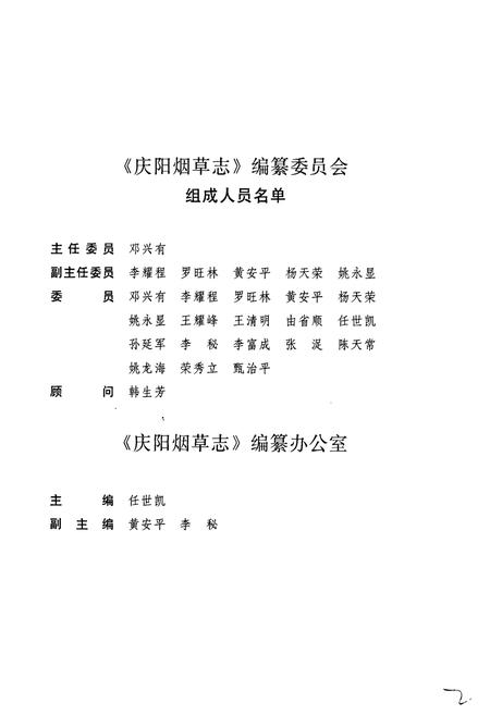 《甘肃省烟草行业志 第四卷 庆阳烟草志》.pdf电子版_甘肃省志插图5