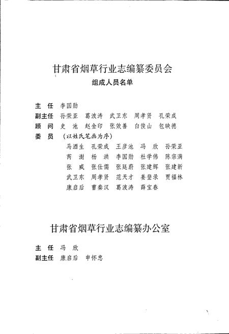 《甘肃省烟草行业志 第六卷 白银烟草志》.pdf电子版_甘肃省志插图4