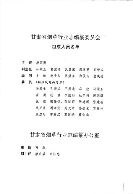 《甘肃省烟草行业志 第七卷 兰州烟草志》.pdf电子版_甘肃省志插图3