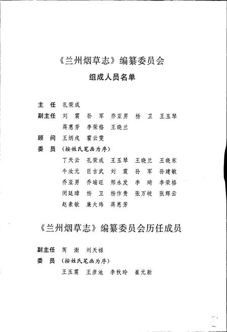 《甘肃省烟草行业志 第七卷 兰州烟草志》.pdf电子版_甘肃省志插图5