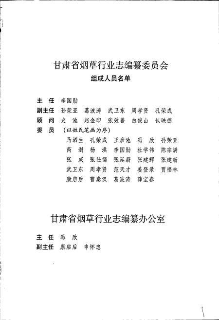 《甘肃省烟草行业志 第八卷 陇南烟草志》.pdf电子版_甘肃省志插图4
