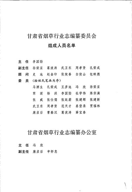 《甘肃省烟草行业志 第九卷 张掖烟草志》.pdf电子版_甘肃省志插图4