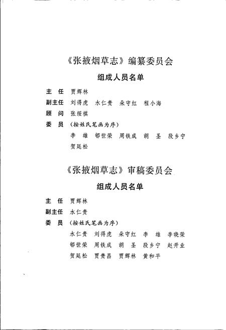 《甘肃省烟草行业志 第九卷 张掖烟草志》.pdf电子版_甘肃省志插图5