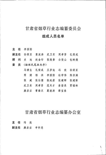 《甘肃省烟草行业志 第十卷 定西烟草志》.pdf电子版_甘肃省志插图4