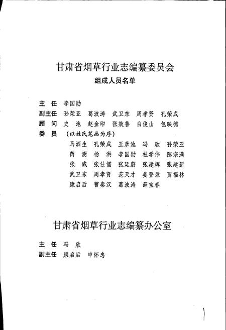 《甘肃省烟草行业志 第十一卷 酒泉、嘉峪关烟草志》.pdf电子版_甘肃省志插图3